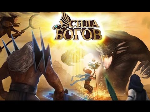 Divine Might - Сила богов на Android(Обзор/Review)