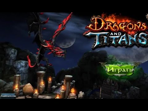 Dragons and Titans - Стань Повелителем драконов на Android(Review)
