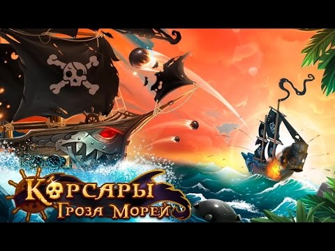 Корсары: Гроза Морей - Пиратская стратегия на Android(Обзор/Review)