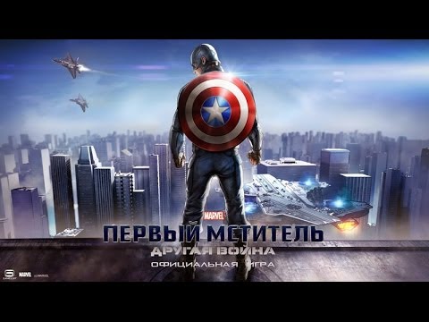 Первый Мститель. Другая война - крутой экшн на Android ( Review)
