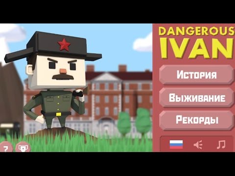 Dangerous Ivan - Опасный Иван на Android(Обзор/Review)