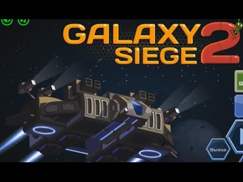 Galaxy Siege 2 - Осада Галактики 2 на Android ( Review)
