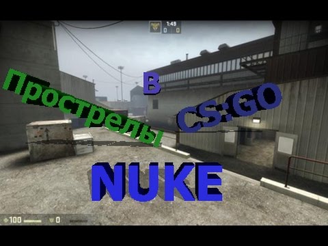 CS:GO Прострелы на карте de_nuke.