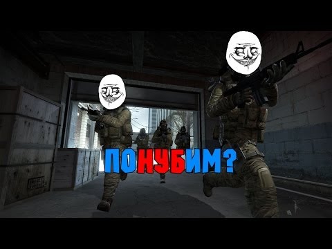 #2 Понубим в CS:GO?