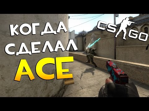 Когда сделал ACE ^__^ (60fps)