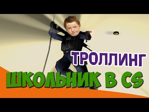 Школьник учит играть в CS | И это хорошо!