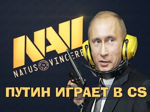 ШОК! Путин играет в cs