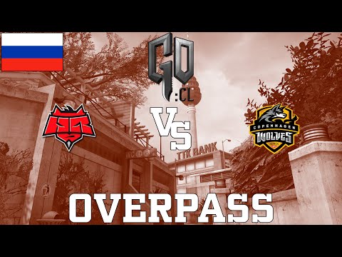 GOCL S1: Copenhagen Wolves vs HellRaisers @ overpass [RU]