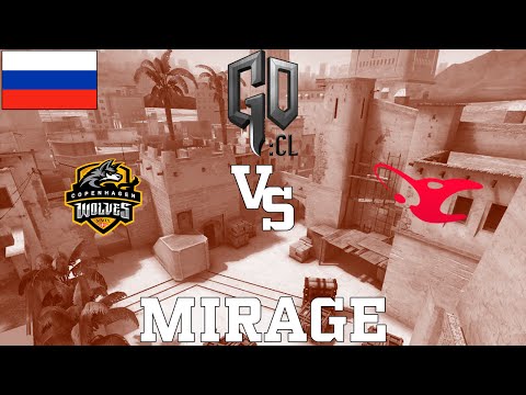GOCL S1: CPH Wolves vs Mouz @ mirage [RU]
