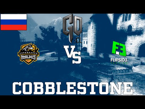 GOCL S1: Flipsid3 vs Cop. Wolves @ cbble [RU]