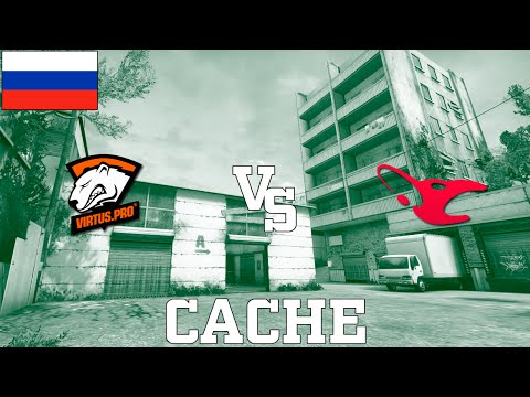 GOCL S1: mousesports vs. Virtus.pro @ cache [RU]