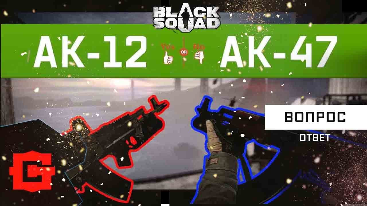 Что выбрать AK47 или АК12 