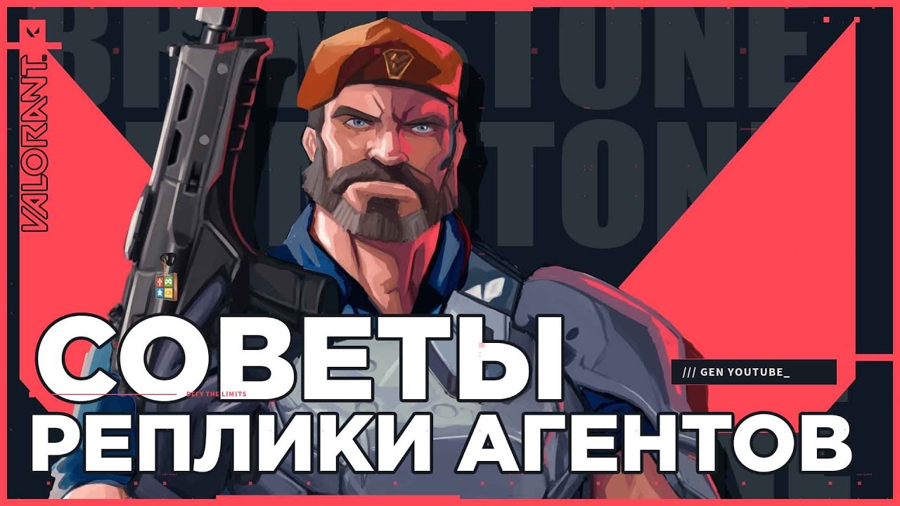 СОВЕТЫ ВАЛОРАНТ! РЕПЛИКИ АГЕНТОВ VALORANT! Valorant фишки