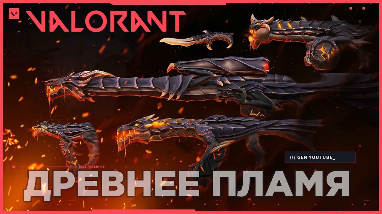ВАЛОРАНТ Древнее пламя - исправление Guardian, введение режима турнира - Патч v1.03 VALORANT