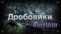 POINT BLANK - дробовики