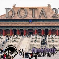 DOTA 2 - у китайцев будет своя крупная лига