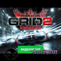 Grid 2  -  видео обзор игры