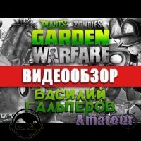 Plants vs. Zombies: Garden Warfare - видео обзор игры