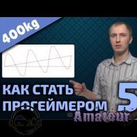 Как стать ПРОГЕЙМЕРОМ 5 видео от 400kg