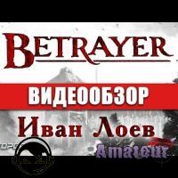Betrayer - видео обзор игры