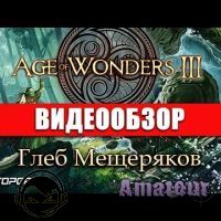 Age of Wonders 3 - видео обзор игры