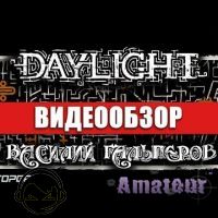 DayLight - видео обзор игры