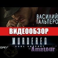 Murdered: Soul Suspect - видео обзор игры