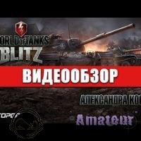 World of Tanks Blitz - видео обзор игры