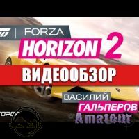 Forza Horizon 2 - видео обзор игры