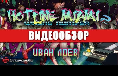 Hotline Miami 2: Wrong Number