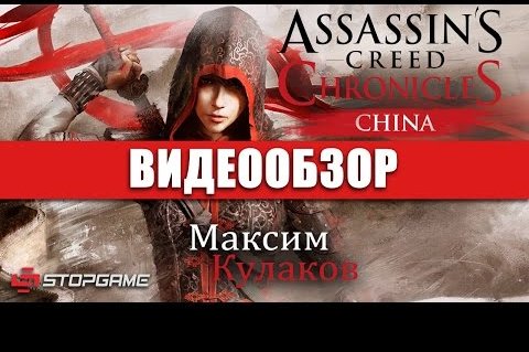 Assassin's Creed Chronicles: China