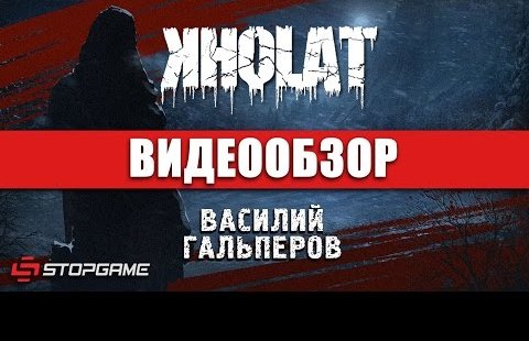 Kholat - Обзор игры