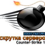 Как раскрутить сервер CS 1.6