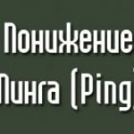 Как понизить Ping в CS 1.6