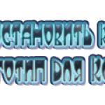 Как установить logo в cs 1.6