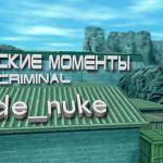 de_nuke - технические моменты