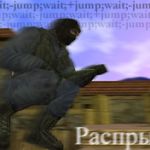 Как делать распрыг в cs 1.6