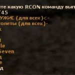 rcon команды