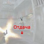 Как настроить стрельбу в cs 1.6?