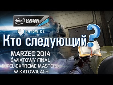 IEM Katowice: Кто следующий? -14-01-2014 - WES Cyber News