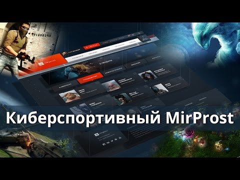 Киберспортивный MirProst -20-11-2014 - WES Cyber News