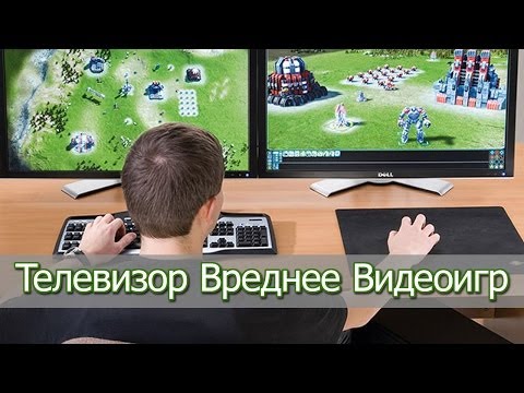 Телевизор вреднее видео игр  - 08-04-2014 - WES Cyber News