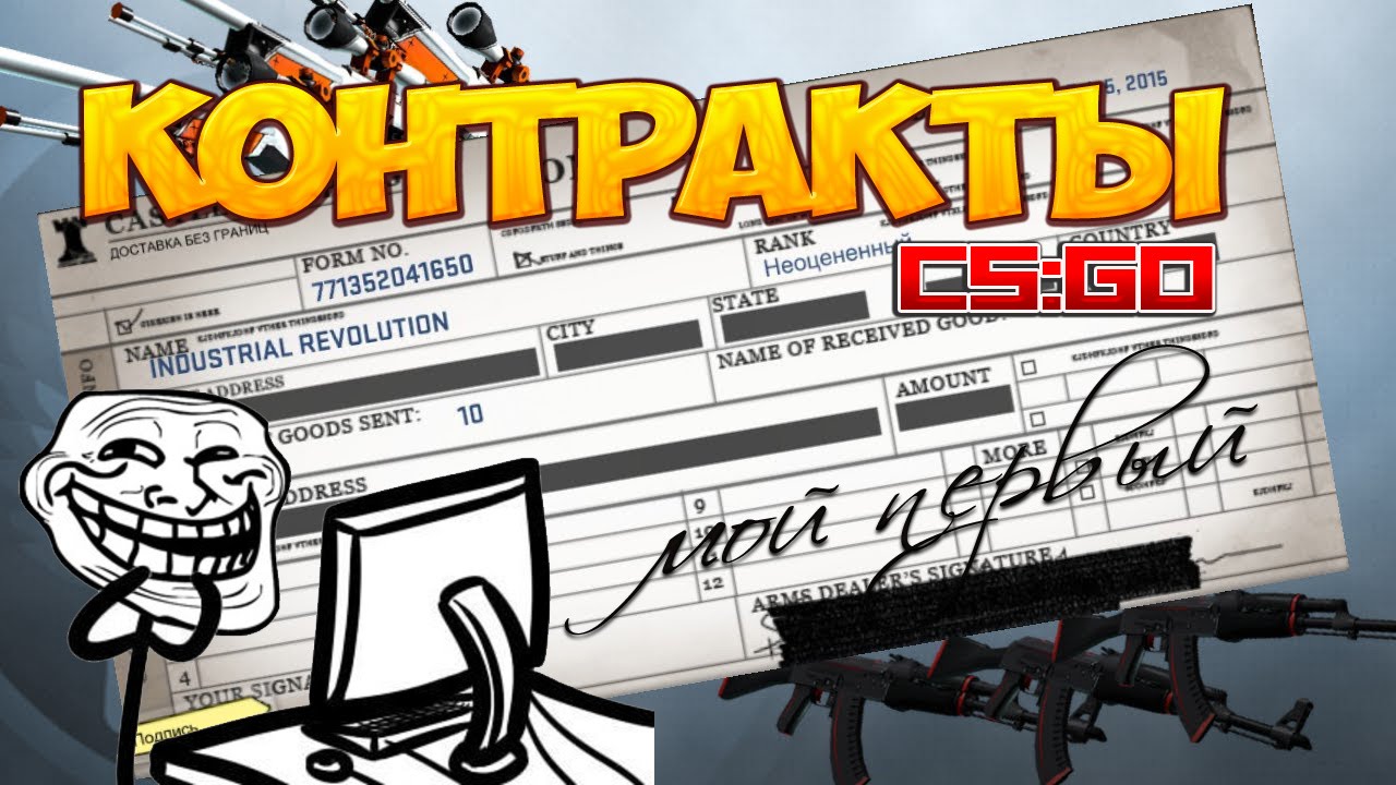 Контракты CS:GO