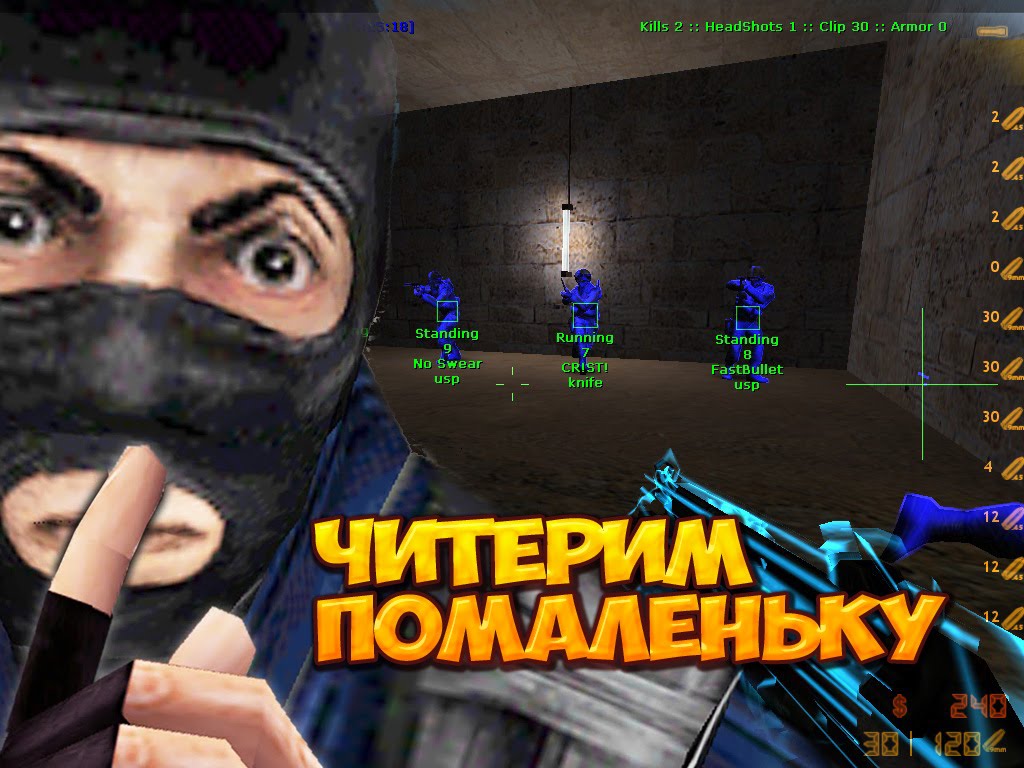 Читерим помаленьку - cs 1.6