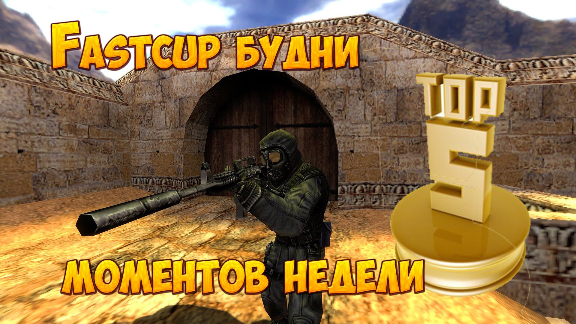 Fastcup будни - топ 5 моментов недели - #2