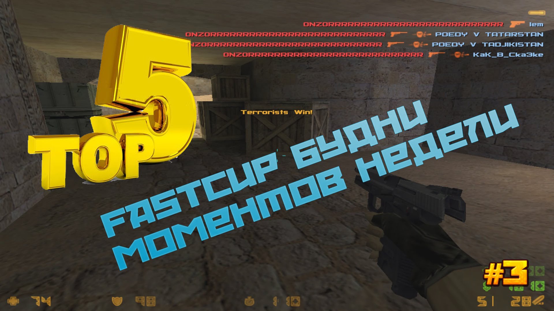 Fastcup будни - топ 5 моментов недели - #3