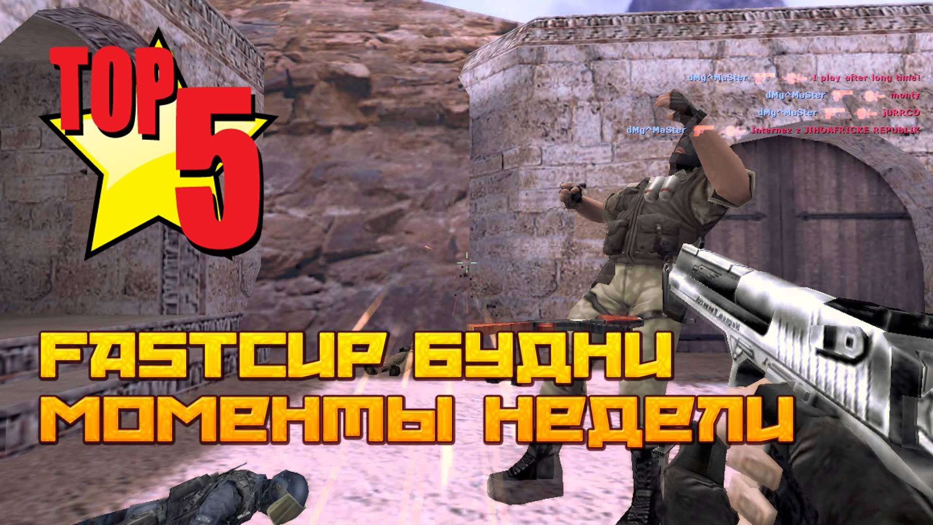 Fastcup будни - топ 5 моментов недели #4