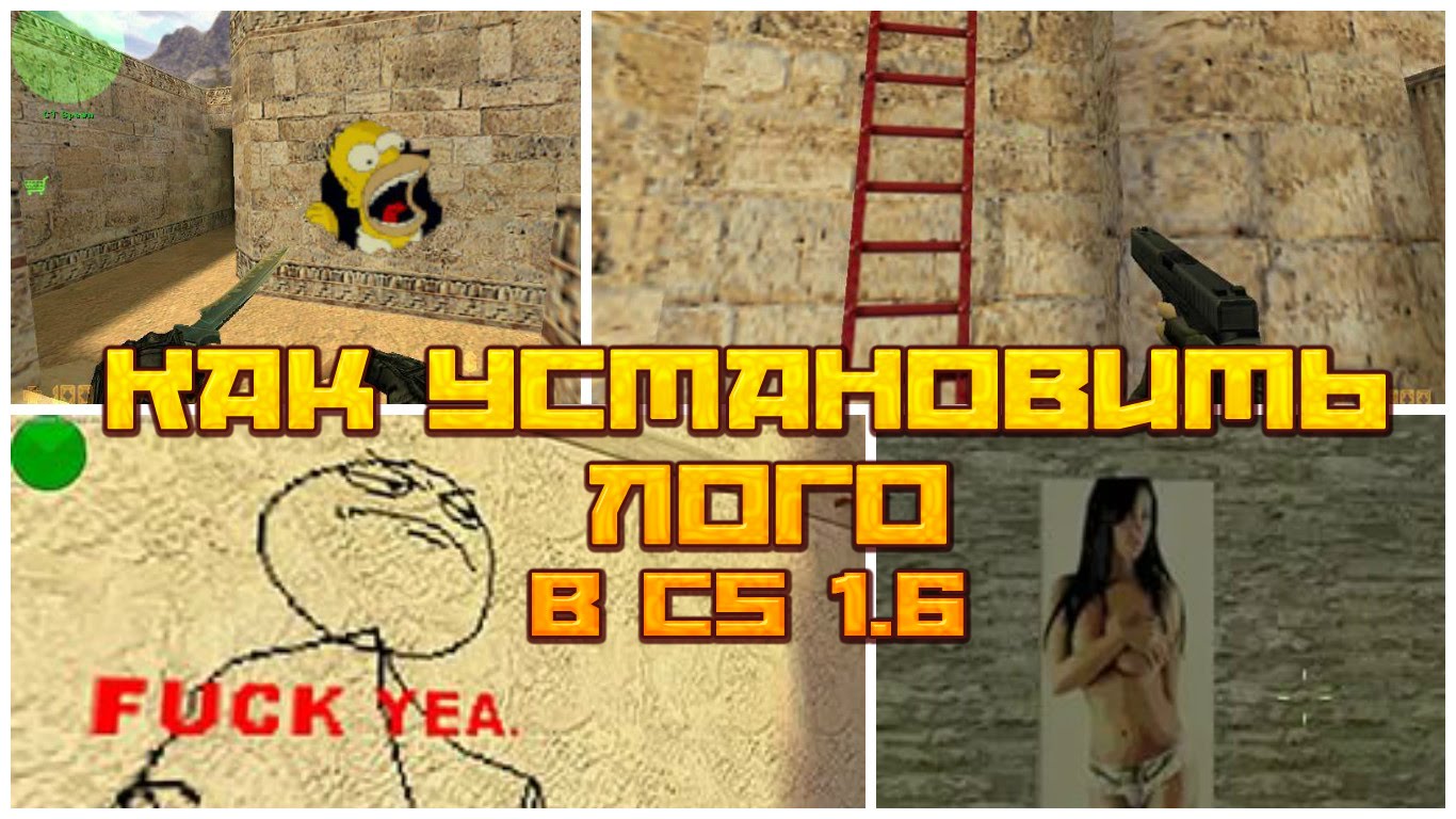 Как установить лого в CS 1.6