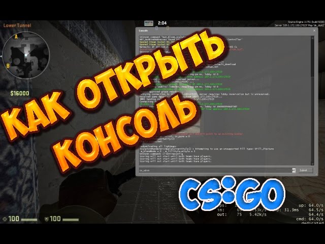 Как открыть консоль в CS:GO?