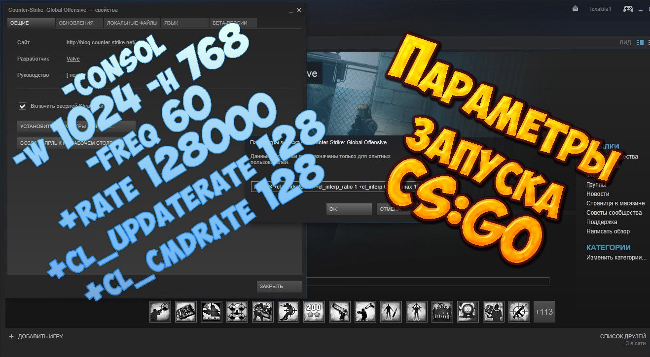 Параметры запуска CS:GO